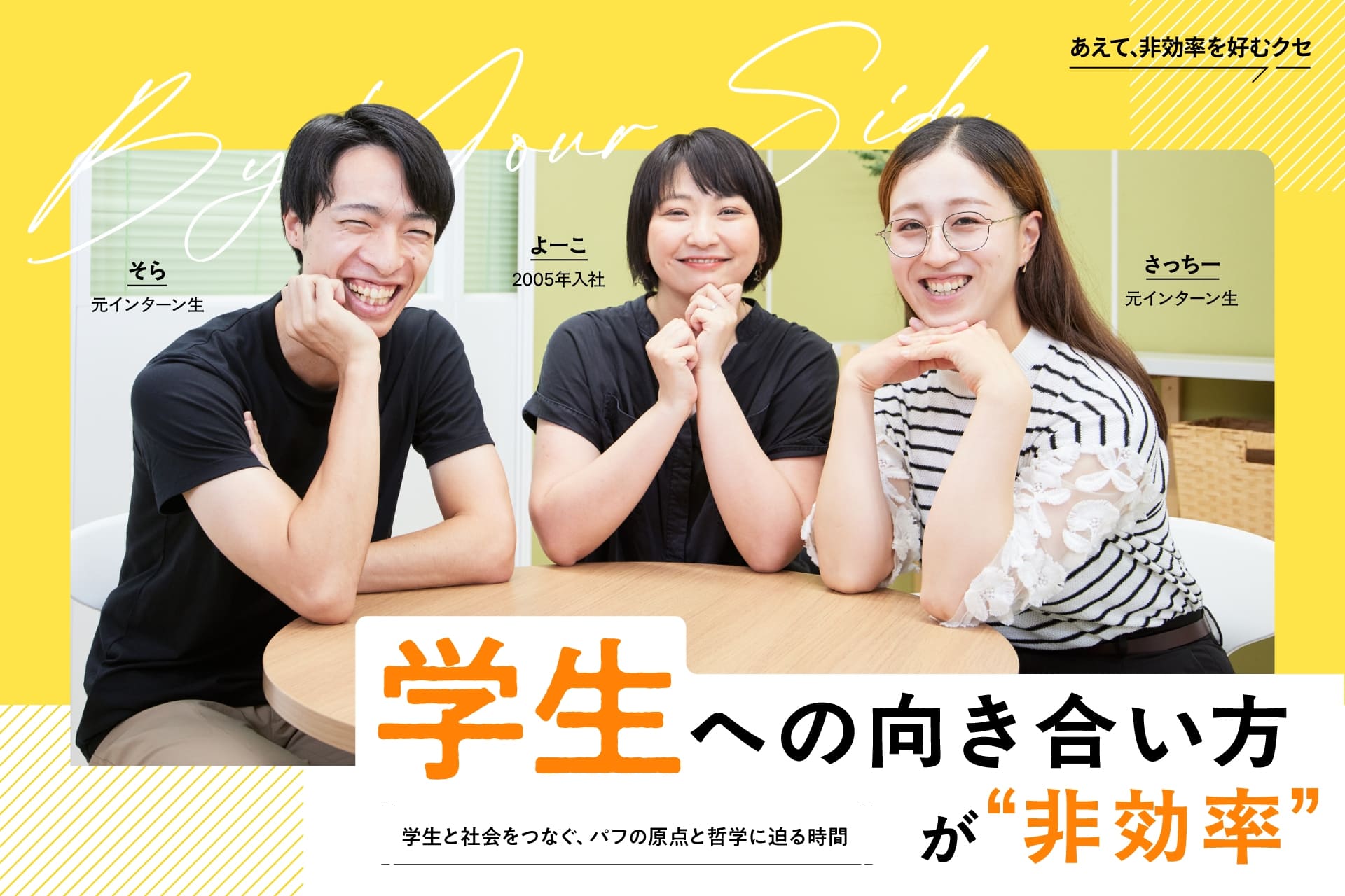 学生への向き合い方が非効率