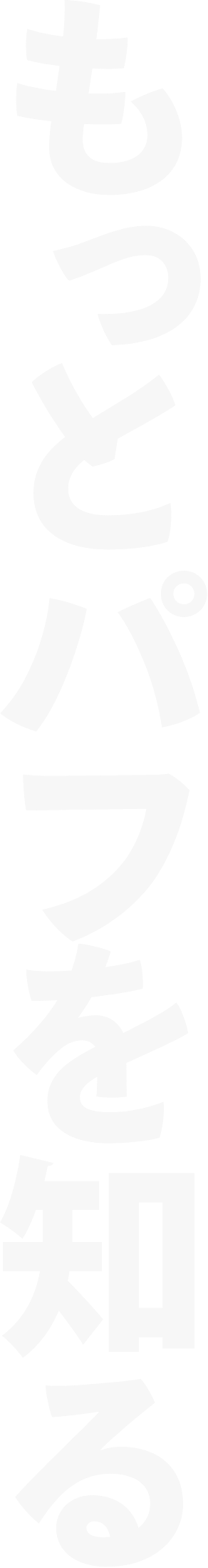 もっとパフを知る