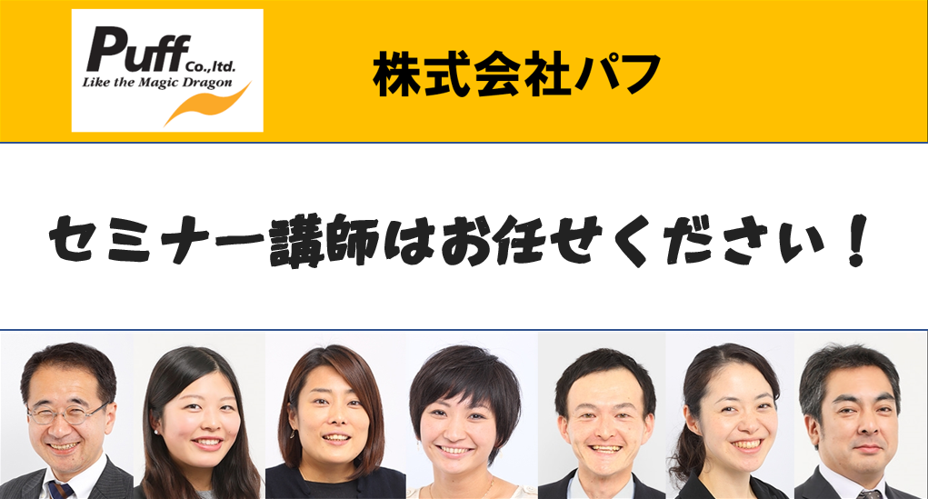 株式会社バフの誇る 多彩な講師陣