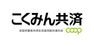全国労働者共済生活協同組合連合会
