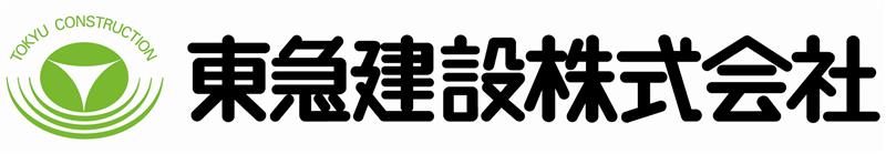 東急建設株式会社様